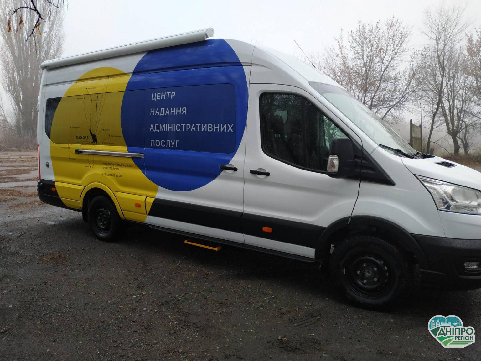 Адміністративні послуги з доставкою: на Дніпропетровщині запрошують на презентацію мобільного ЦНАПу mobilniy_cnap