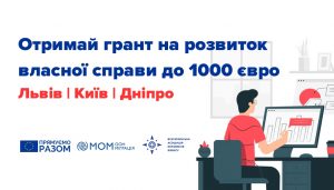 Отримай грант на розвиток власної справи1000 євро