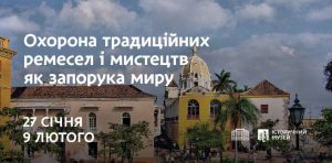 У Дніпрі презентували виставку про досвід Колумбії в збереженні традицій