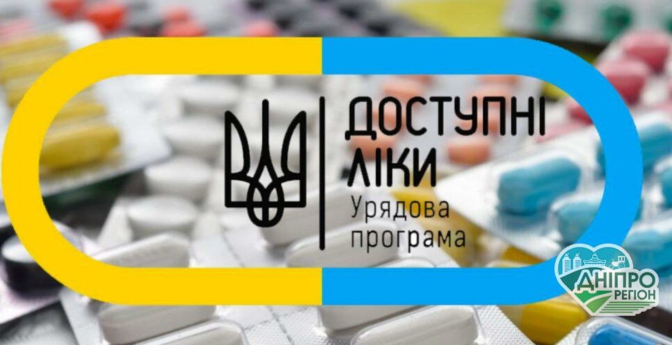 У 2019-му мешканці області отримали «доступні ліки» на суму понад 81 млн грн