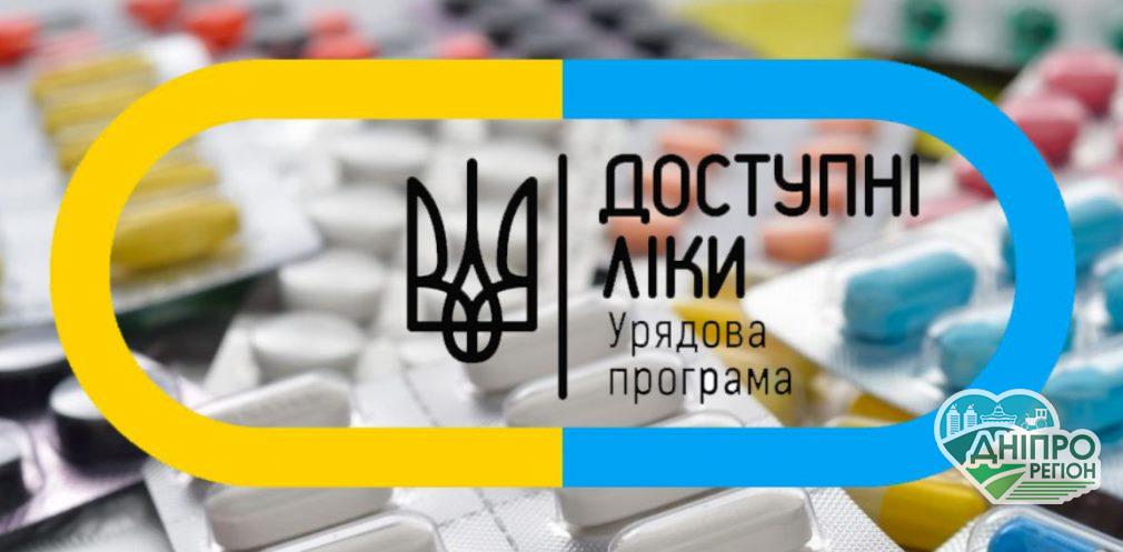 У 2019-му мешканці області отримали «доступні ліки» на суму понад 81 млн грн