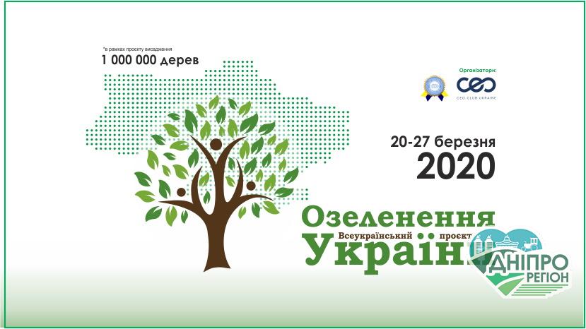 Мільйон дерев за 24 години