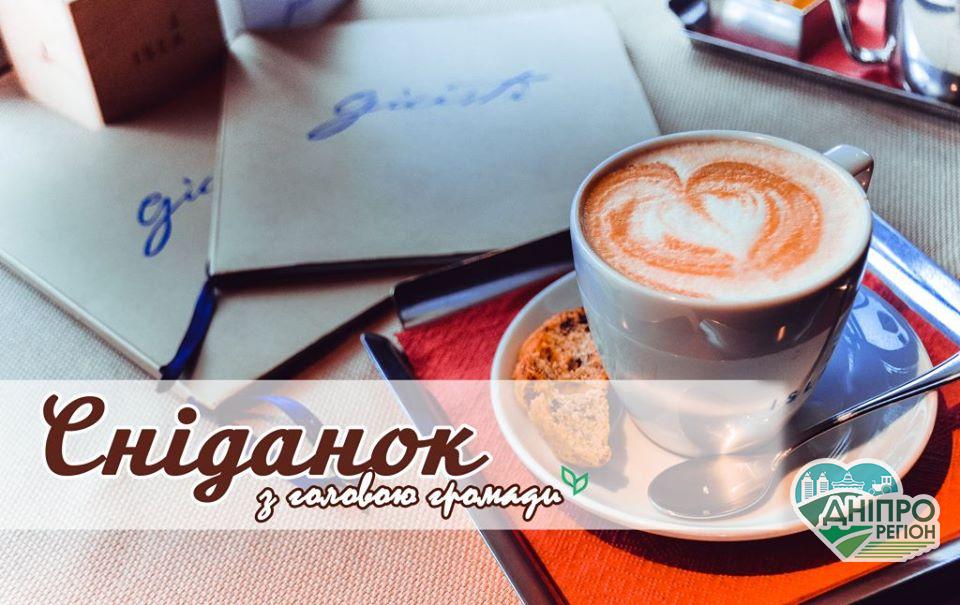 На сніданок до голови Громади