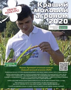 Змагання між молодими агрономами: хто кращий?