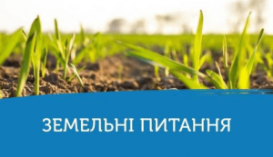 Самовільне зайняття земельної ділянки: коли настає відповідальність