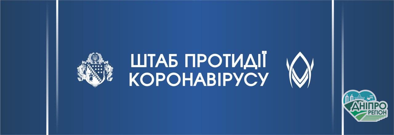 У Дніпропетровській ОДА запрацювала «гаряча лінія»