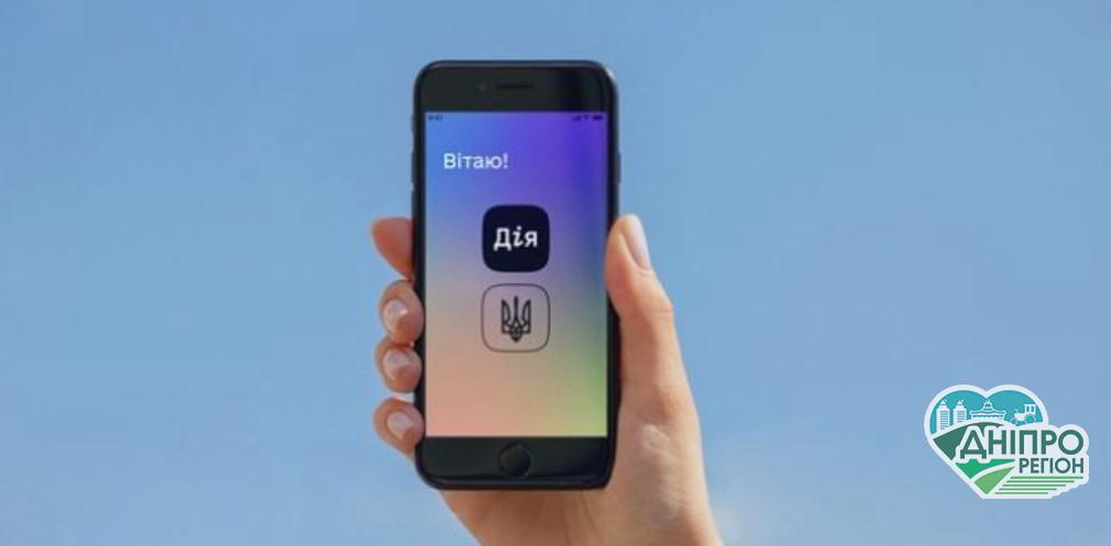Для підприємців Дніпропетровщини вже доступний мобільний додаток «Дія. Бізнес»