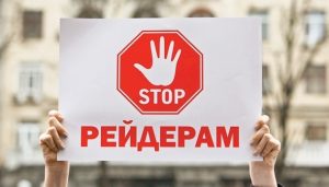 В Україні під час карантину рекордно збільшились спроби рейдерства