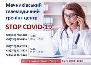 В лікарні ім.І.І.Мечникова запрацював телемедичний тренінг-центр