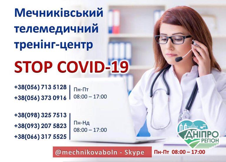 В лікарні ім.І.І.Мечникова запрацював телемедичний тренінг-центр