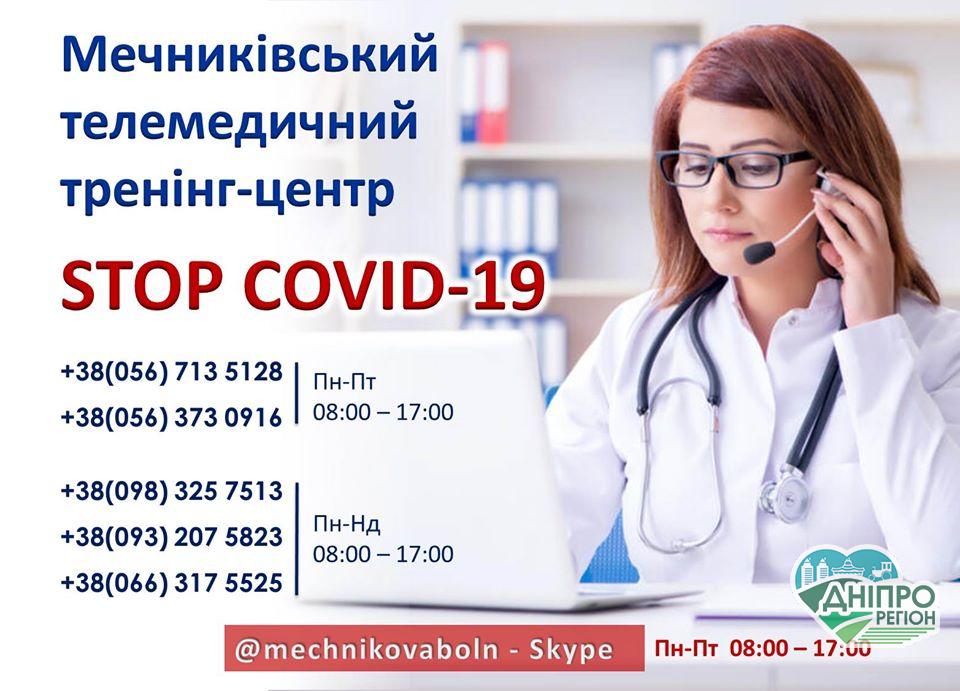 В лікарні ім.І.І.Мечникова запрацював телемедичний тренінг-центр В лікарні ім.І.І.Мечникова запрацював телемедичний тренінг-центр