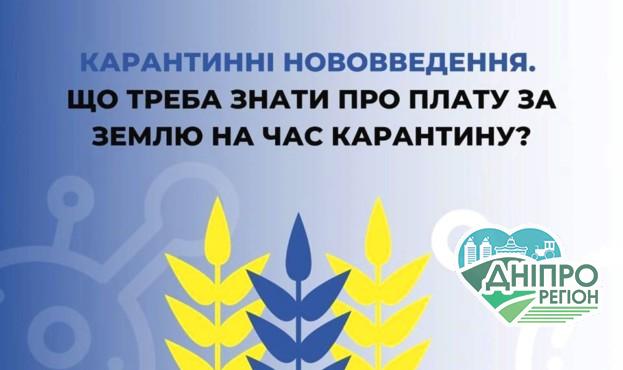 Податок за землю: що треба знати про плату за землю на час карантину Податок за землю: що треба знати про плату за землю на час карантину