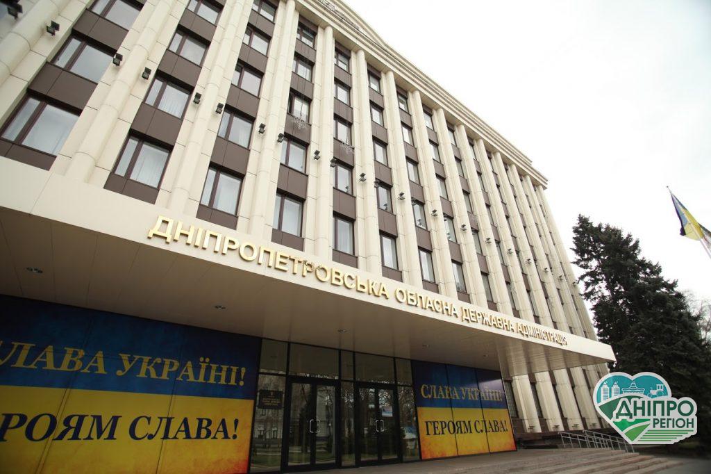 ДніпрОДА запускає безкоштовну рекламну акцію для малого та середнього бізнесу ДніпрОДА запускає безкоштовну рекламну акцію для малого та середнього бізнесу