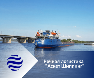 «Аскет Шиппінг» розпочинає перевезення зернових вантажів Дніпром