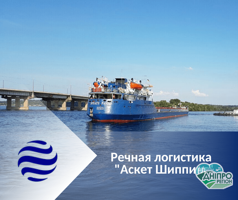 «Аскет Шиппінг» розпочинає перевезення зернових вантажів Дніпром