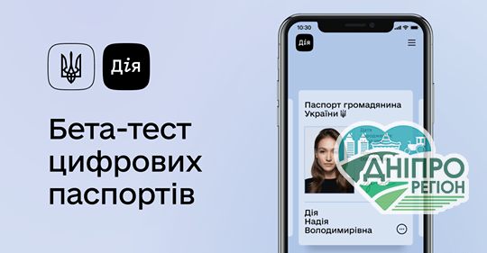 Паспорт у Дії: розпочато реєстрацію на тестування цифрових документів Паспорт у Дії: розпочато реєстрацію на тестування цифрових документів