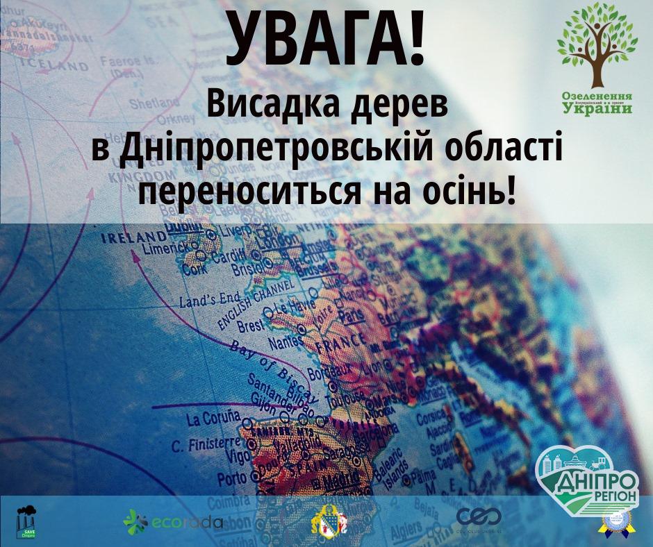 Акцію «1 мільйон дерев – за 24 години» перенесли на осінь Акцію «1 мільйон дерев – за 24 години» перенесли на осінь