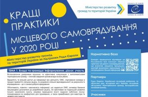 Увага! Конкурс для органів місцевого самоврядування!