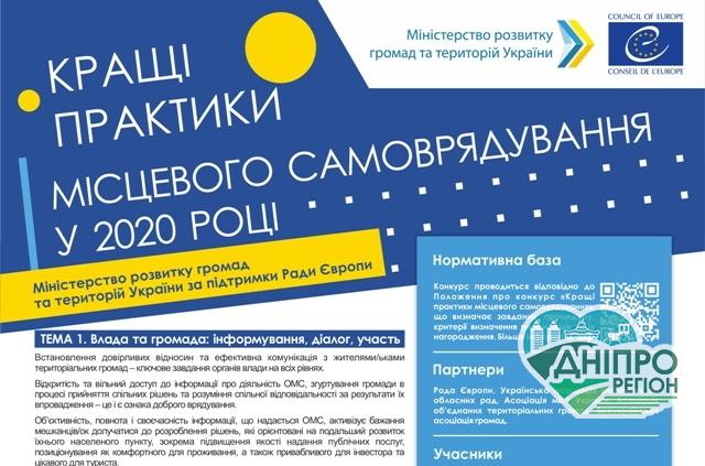 Увага! Конкурс для органів місцевого самоврядування! Увага! Конкурс для органів місцевого самоврядування!