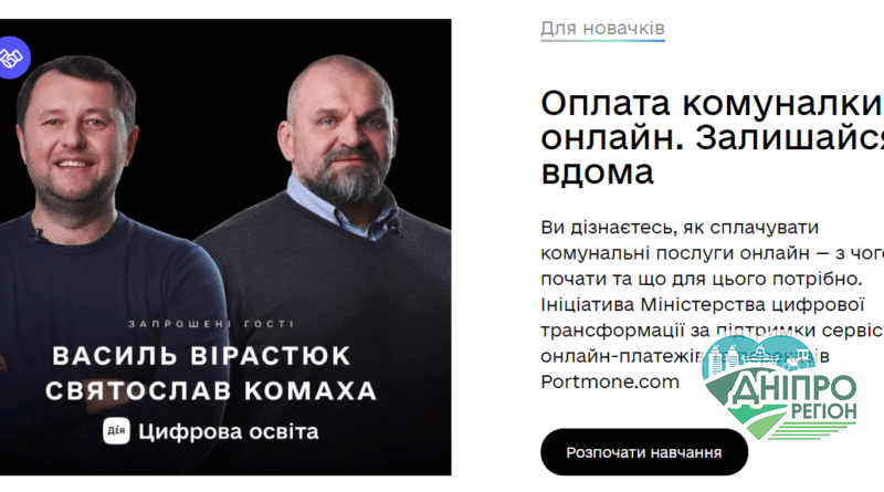 Залишайся вдома: жителям Дніпропетровщини пояснили, як сплачувати комунальні послуги онлайн Залишайся вдома: жителям Дніпропетровщини пояснили, як сплачувати комунальні послуги онлайн