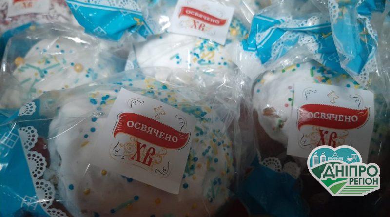 Святкуй удома: де в Дніпрі і області знайти освячену паску в умовах карантину? Святкуй удома: де в Дніпрі і області знайти освячену паску в умовах карантину?