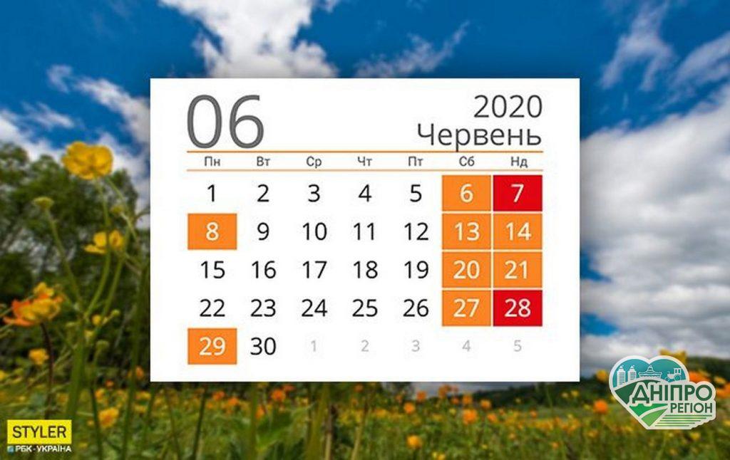 У червні 2020 українці отримають додаткові вихідні дні