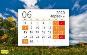 У червні 2020 українці отримають додаткові вихідні дні