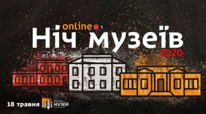 На Дніпропетровщині головний музейний захід пройде в онлайн-режимі