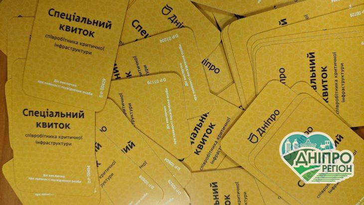 Карантин у Дніпрі: адреси пунктів видачі спеціальних квитків Карантин у Дніпрі: адреси пунктів видачі спеціальних квитків