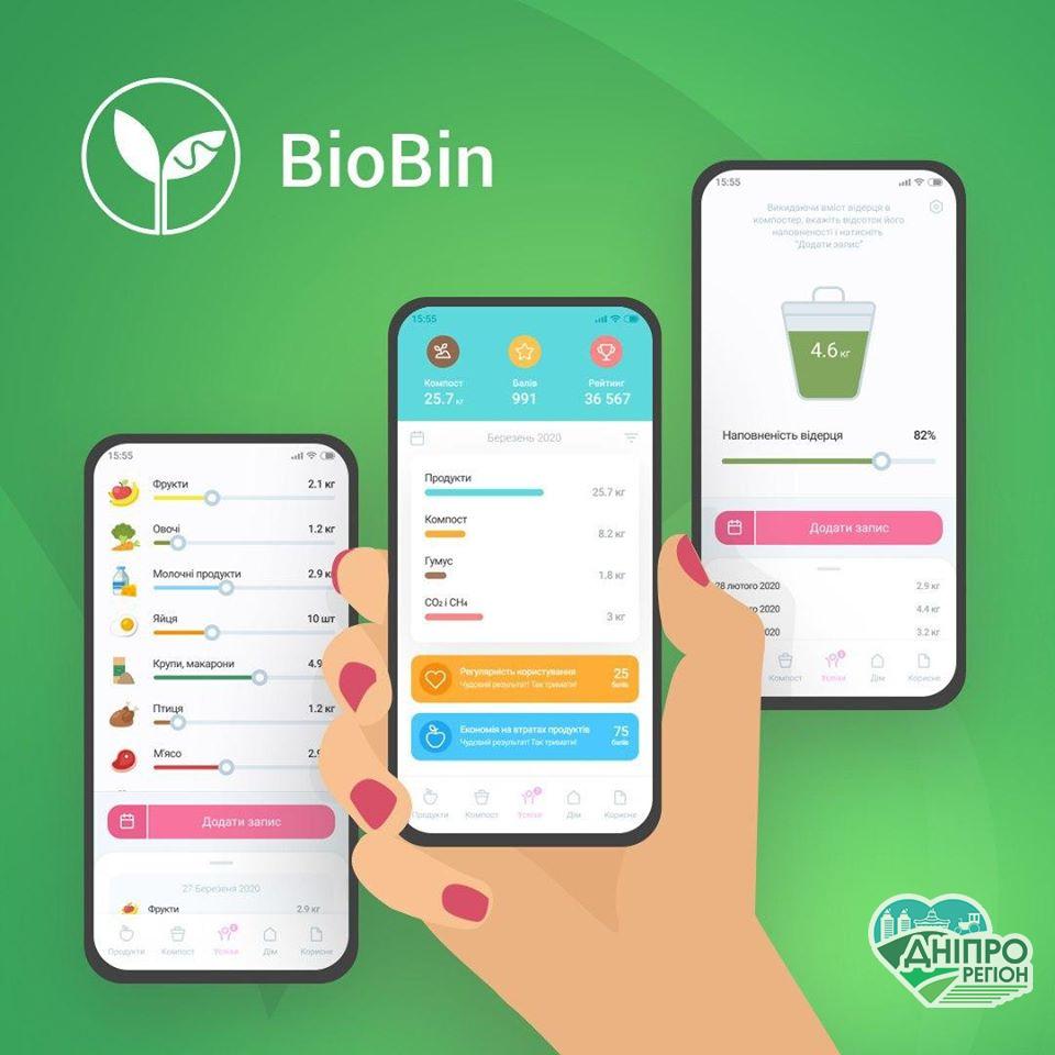 Додаток ВioBin – контроль за споживанням продуктів Додаток ВioBin - контроль за споживанням продуктів