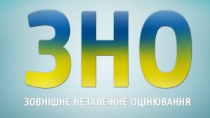 Умови та дати проведення ЗНО на Дніпропетровщині