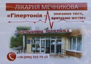 На Дніпропетровщині стартувала програма «Гіпертонія: Знизимо тиск – врятуємо життя!»
