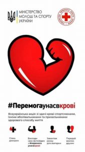 На Дніпропетровщини стартує акція «Перемога у нас в крові»