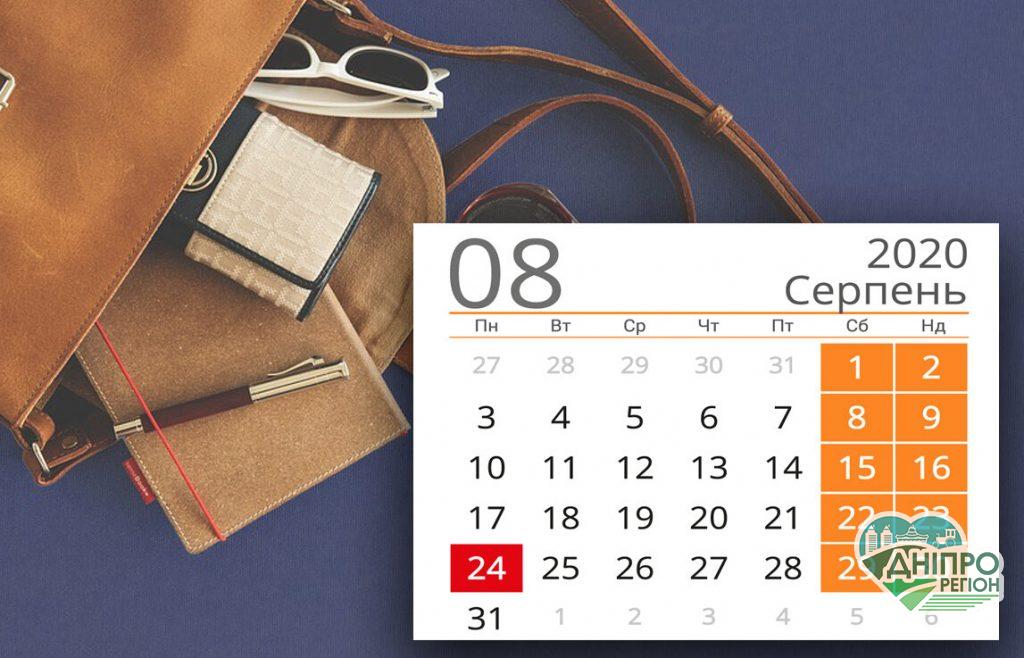У серпні українці відпочиватимуть більше третини місяця Затяжні вихідні серпня: свята і скільки будемо відпочивати
