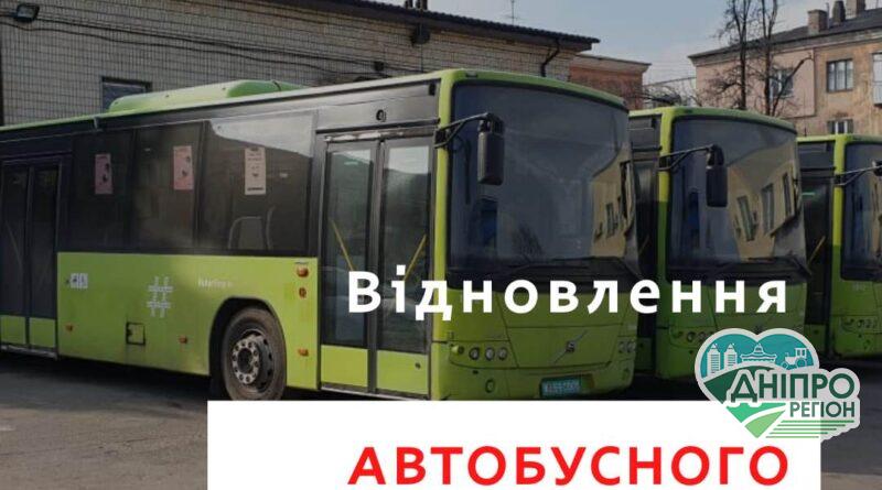 У Дніпрі відновлює роботу автобусний маршрут №107 сполученням ж/м Лівобережний-3 — ж/м Тополь-3 У Дніпрі відновлює роботу автобусний маршрут №107 сполученням ж/м Лівобережний-3 — ж/м Тополь-3