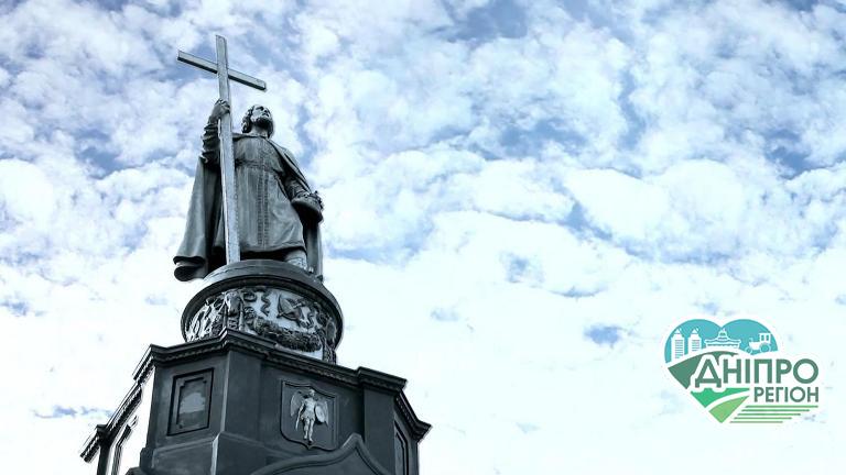 Сьогодні День хрещення Київської Русі–України