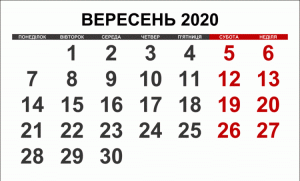 Выходные и праздники в сентябре 2020: сколько будем отдыхать