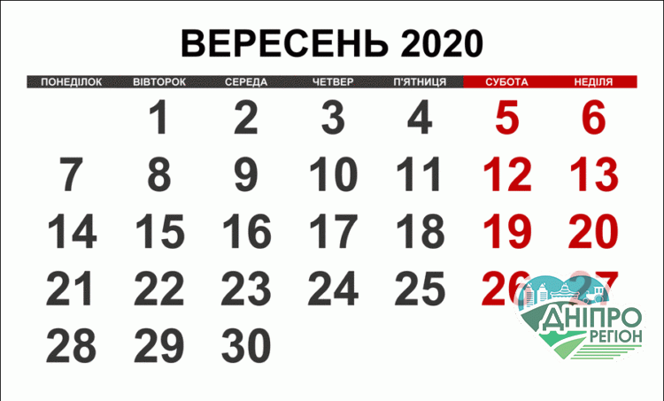 Скільки будемо відпочивати у вересні 2020: вихідні та святкові дні Новини Дніпра. Скільки будемо відпочивати у вересні 2020: вихідні та святкові дні