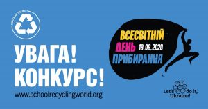 На Дніпропетровщині проводиться  Всесвітній день прибирання
