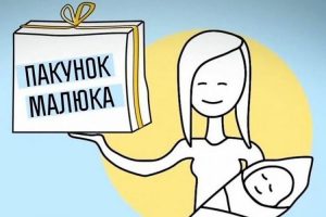 “Пакет малыша”: новые изменения для получения