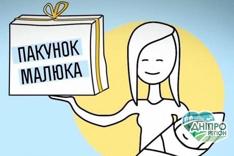“Пакет малыша”: новые изменения для получения Новини Дніпра. "Пакунок малюка": нові зміни для отримання