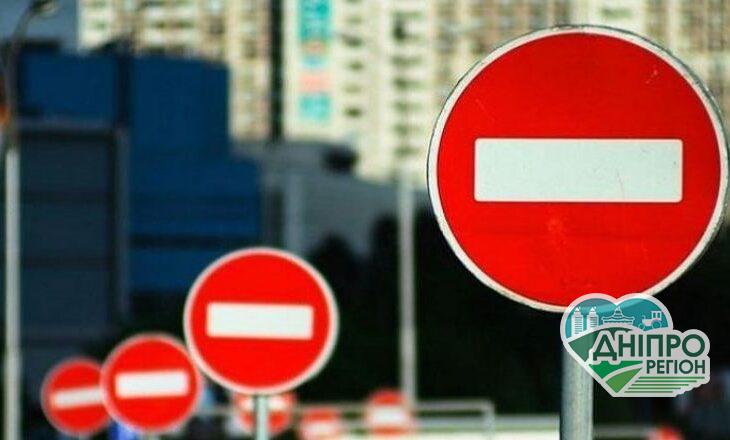 У Дніпрі на місяць перекриють вулицю в центрі міста У Дніпрі на місяць перекриють вулицю в центрі міста
