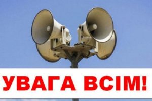 На Дніпропетровщині 25 листопада пролунають сирени: дії при сигналі “УВАГА ВСІМ”