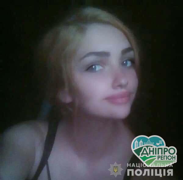 На Дніпропетровщині розшукують зниклу дівчину На Дніпропетровщині розшукують зниклу дівчину