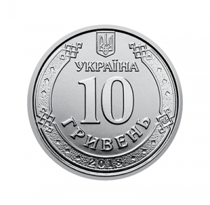 Національний банк ввів в обіг 10 гривневу пам’ятну монету «Державна прикордонна служба України»