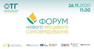 Громади Дніпропетровщини запрошують до онлайн-Форуму нового місцевого самоврядування