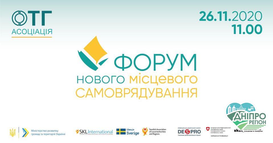 Громади Дніпропетровщини запрошують до онлайн-Форуму нового місцевого самоврядування Новини. Громади Дніпропетровщини запрошують до онлайн-Форуму нового місцевого самоврядування