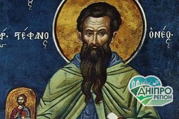 11 грудня день Стефана Нового: прикмети, традиції, обряди та заборони Новини Дніпра. 11 грудня день Стефана Нового: прикмети, традиції, обряди та заборони