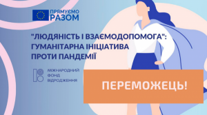 Покровська лікарня, що на Дніпропетровщині, виборола свій перший грант