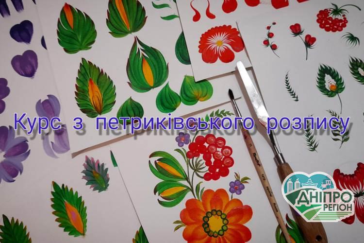 Відома майстриня пропонує уроки Петриківського розпису Новини Дніпропетровщини. Відома майстриня пропонує уроки Петриківського розпису